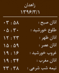 اوقات شرعی دوشنبه 1 خردادماه ماه به افق زاهدان