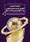 دانلود کتاب از ایده تا سایت pdf، آموزش قدم به قدم طراحی وب با وردپرس و المنتور