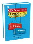 دانلود کتاب راهنمای تخصصی CDCS برای تفسیر UCP600 نسخه PDF