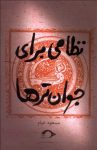 کتاب نظامی برای جوان تر ها آشنایی با نظامی گنجوی با زبان جوانان امروز!