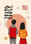 دانلود رایگان کتاب از موچی هم بیشتر دوستت دارم (سفری به سرزمین شکوفه‌های گیلاس)