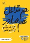 دانلود رایگان کتاب هم شاغل هم مادر : راهنمای جامع برای تعادل زندگی و کار برای زنان شاغل