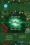 فوق‌العاده‌ترین راهنمای درک ذهن بشر : کتاب توضیح انسان ها pdf رایگان